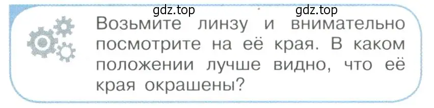 Условие номер 1 (страница 203) гдз по физике 11 класс Мякишев, Буховцев, учебник