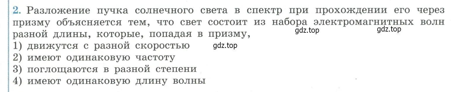 Условие номер 2 (страница 205) гдз по физике 11 класс Мякишев, Буховцев, учебник