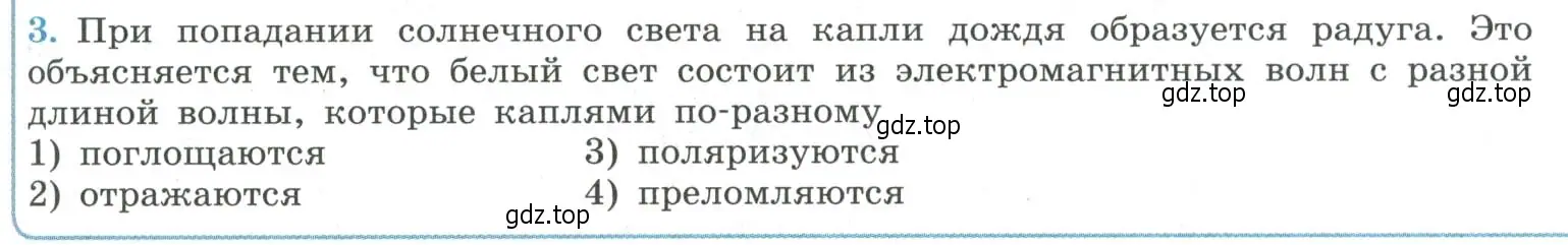 Условие номер 3 (страница 205) гдз по физике 11 класс Мякишев, Буховцев, учебник