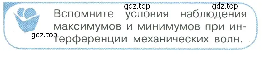 Условие номер 2 (страница 207) гдз по физике 11 класс Мякишев, Буховцев, учебник