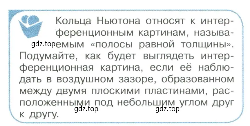 Условие номер 5 (страница 209) гдз по физике 11 класс Мякишев, Буховцев, учебник