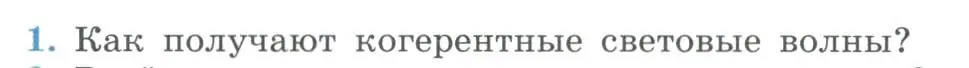 Условие номер 1 (страница 210) гдз по физике 11 класс Мякишев, Буховцев, учебник