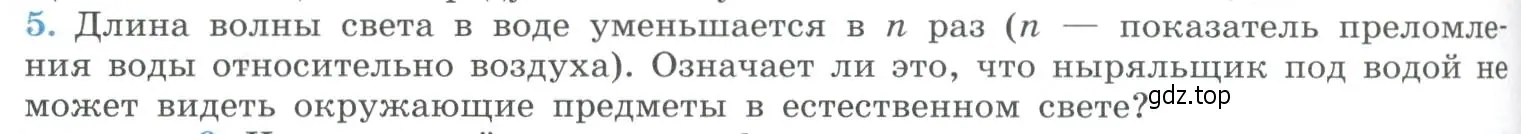 Условие номер 5 (страница 210) гдз по физике 11 класс Мякишев, Буховцев, учебник