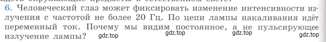 Условие номер 6 (страница 210) гдз по физике 11 класс Мякишев, Буховцев, учебник