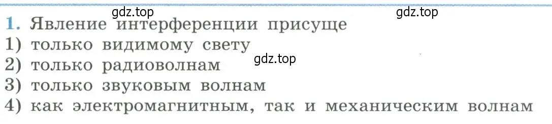 Условие номер 1 (страница 210) гдз по физике 11 класс Мякишев, Буховцев, учебник