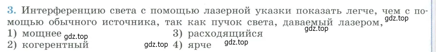 Условие номер 3 (страница 210) гдз по физике 11 класс Мякишев, Буховцев, учебник