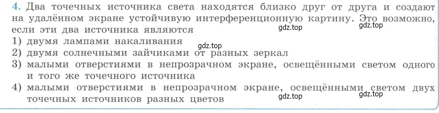 Условие номер 4 (страница 210) гдз по физике 11 класс Мякишев, Буховцев, учебник