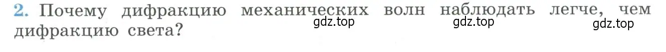 Условие номер 2 (страница 215) гдз по физике 11 класс Мякишев, Буховцев, учебник