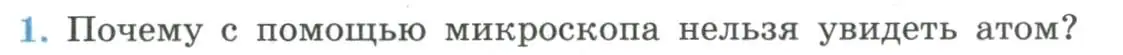 Условие номер 1 (страница 216) гдз по физике 11 класс Мякишев, Буховцев, учебник