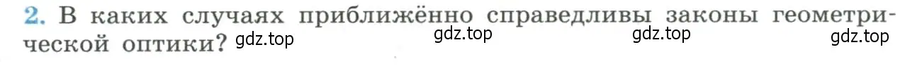 Условие номер 2 (страница 217) гдз по физике 11 класс Мякишев, Буховцев, учебник