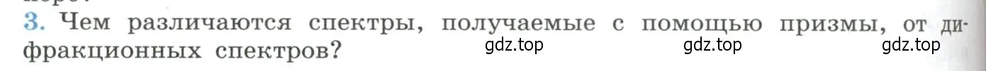 Условие номер 3 (страница 220) гдз по физике 11 класс Мякишев, Буховцев, учебник