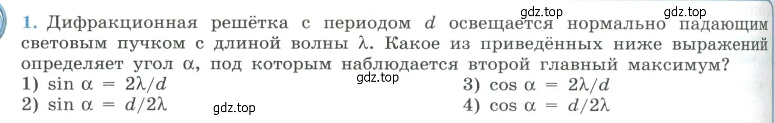 Условие номер 1 (страница 220) гдз по физике 11 класс Мякишев, Буховцев, учебник