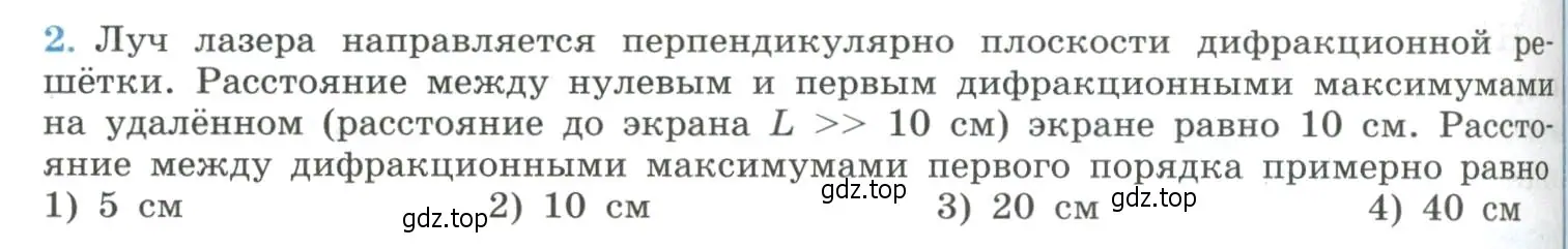 Условие номер 2 (страница 220) гдз по физике 11 класс Мякишев, Буховцев, учебник