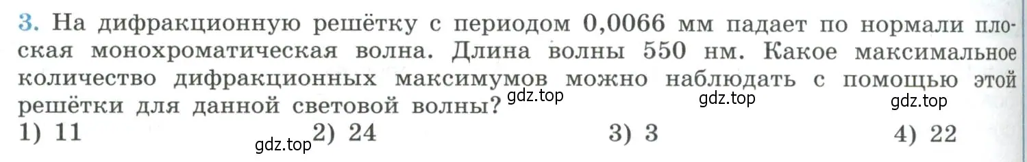 Условие номер 3 (страница 220) гдз по физике 11 класс Мякишев, Буховцев, учебник