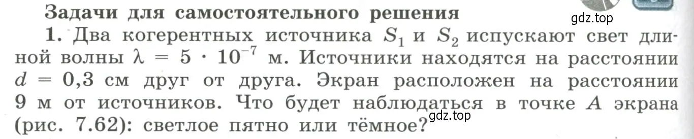 Условие номер 1 (страница 224) гдз по физике 11 класс Мякишев, Буховцев, учебник