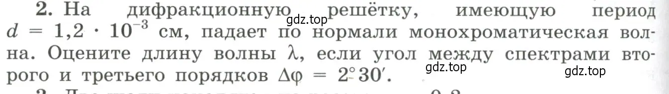 Условие номер 2 (страница 224) гдз по физике 11 класс Мякишев, Буховцев, учебник