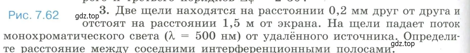 Условие номер 3 (страница 224) гдз по физике 11 класс Мякишев, Буховцев, учебник