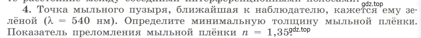 Условие номер 4 (страница 224) гдз по физике 11 класс Мякишев, Буховцев, учебник