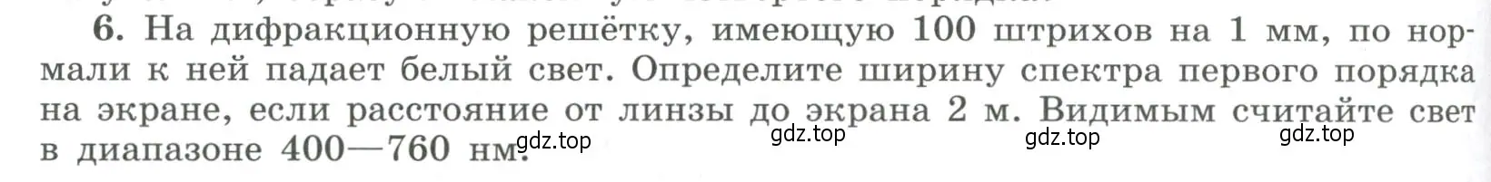 Условие номер 6 (страница 224) гдз по физике 11 класс Мякишев, Буховцев, учебник