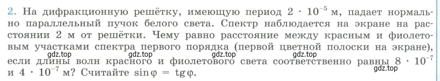 Условие номер 2 (страница 224) гдз по физике 11 класс Мякишев, Буховцев, учебник