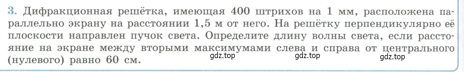 Условие номер 3 (страница 224) гдз по физике 11 класс Мякишев, Буховцев, учебник