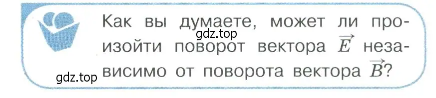 Условие номер 2 (страница 227) гдз по физике 11 класс Мякишев, Буховцев, учебник