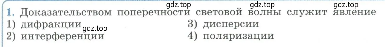 Условие номер 1 (страница 227) гдз по физике 11 класс Мякишев, Буховцев, учебник