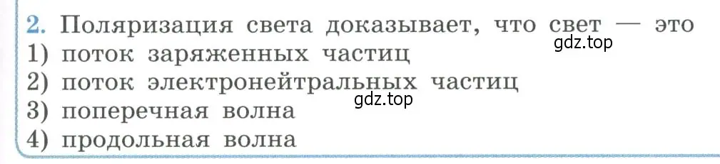 Условие номер 2 (страница 227) гдз по физике 11 класс Мякишев, Буховцев, учебник