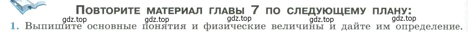 Условие номер 1 (страница 228) гдз по физике 11 класс Мякишев, Буховцев, учебник