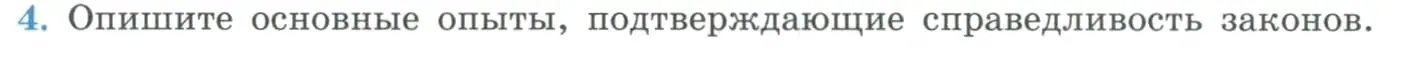 Условие номер 4 (страница 228) гдз по физике 11 класс Мякишев, Буховцев, учебник