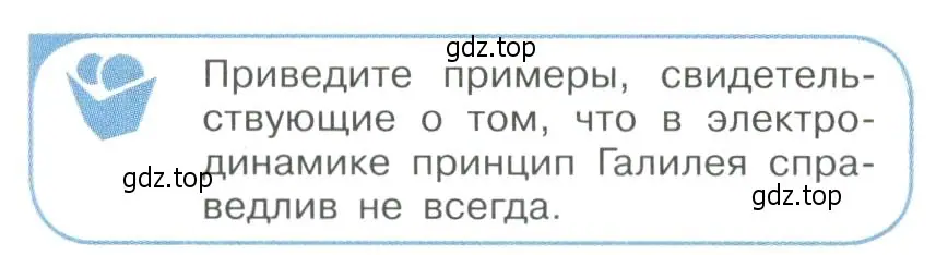 Условие номер 2 (страница 230) гдз по физике 11 класс Мякишев, Буховцев, учебник