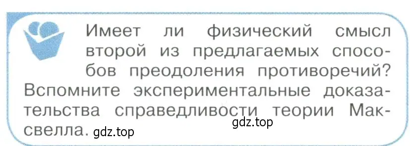 Условие номер 3 (страница 230) гдз по физике 11 класс Мякишев, Буховцев, учебник