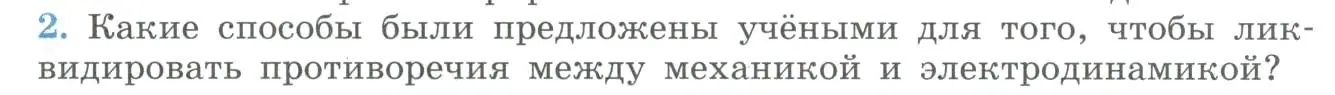 Условие номер 2 (страница 231) гдз по физике 11 класс Мякишев, Буховцев, учебник