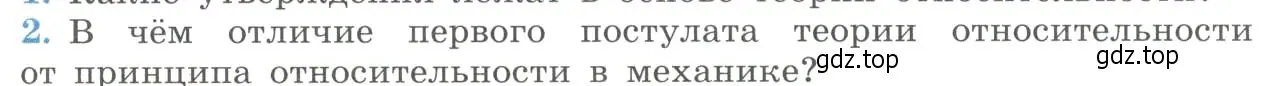 Условие номер 2 (страница 235) гдз по физике 11 класс Мякишев, Буховцев, учебник