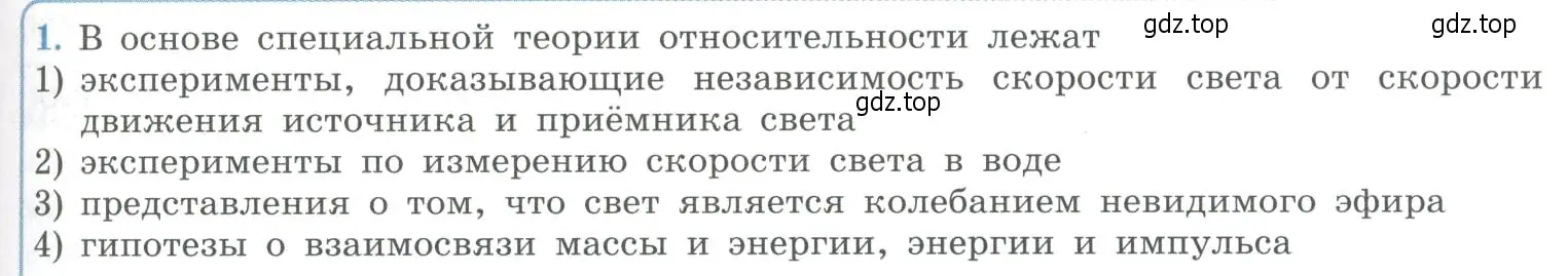 Условие номер 1 (страница 235) гдз по физике 11 класс Мякишев, Буховцев, учебник