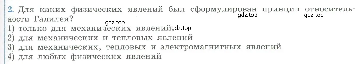 Условие номер 2 (страница 235) гдз по физике 11 класс Мякишев, Буховцев, учебник