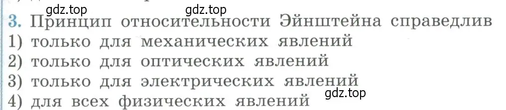 Условие номер 3 (страница 235) гдз по физике 11 класс Мякишев, Буховцев, учебник