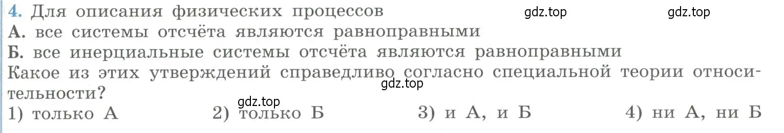 Условие номер 4 (страница 235) гдз по физике 11 класс Мякишев, Буховцев, учебник