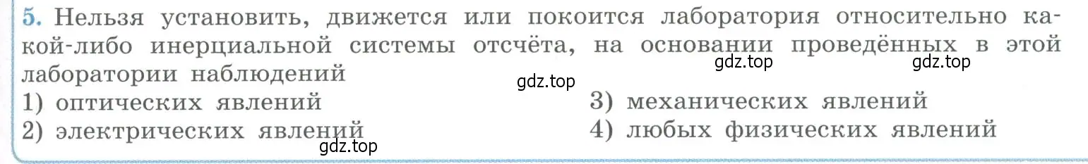 Условие номер 5 (страница 235) гдз по физике 11 класс Мякишев, Буховцев, учебник