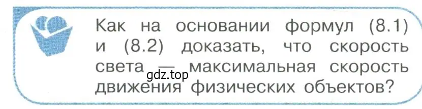 Условие номер 2 (страница 237) гдз по физике 11 класс Мякишев, Буховцев, учебник