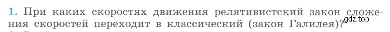 Условие номер 1 (страница 238) гдз по физике 11 класс Мякишев, Буховцев, учебник