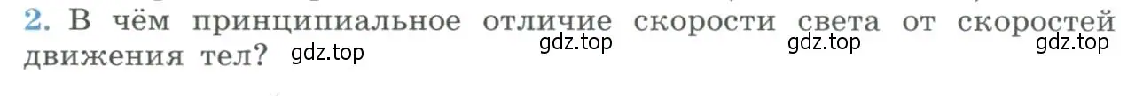 Условие номер 2 (страница 238) гдз по физике 11 класс Мякишев, Буховцев, учебник