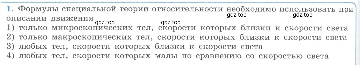 Условие номер 1 (страница 238) гдз по физике 11 класс Мякишев, Буховцев, учебник