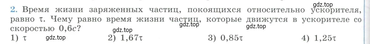 Условие номер 2 (страница 238) гдз по физике 11 класс Мякишев, Буховцев, учебник