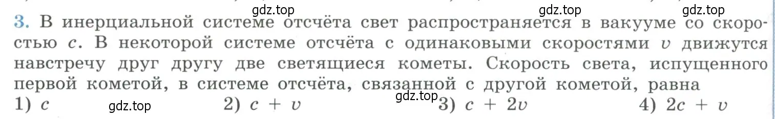 Условие номер 3 (страница 238) гдз по физике 11 класс Мякишев, Буховцев, учебник