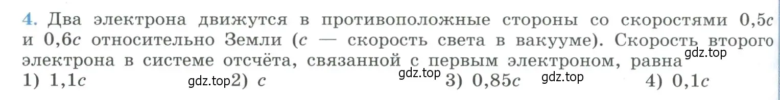 Условие номер 4 (страница 238) гдз по физике 11 класс Мякишев, Буховцев, учебник