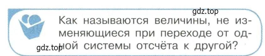 Условие номер 1 (страница 240) гдз по физике 11 класс Мякишев, Буховцев, учебник