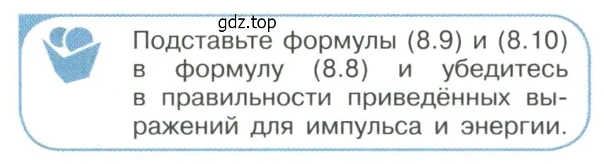 Условие номер 2 (страница 240) гдз по физике 11 класс Мякишев, Буховцев, учебник