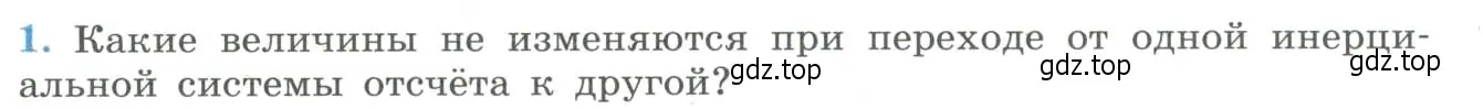 Условие номер 1 (страница 241) гдз по физике 11 класс Мякишев, Буховцев, учебник