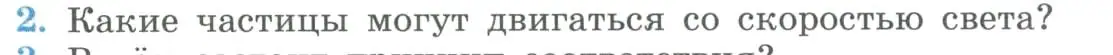 Условие номер 2 (страница 241) гдз по физике 11 класс Мякишев, Буховцев, учебник